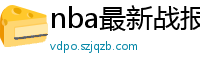 nba最新战报